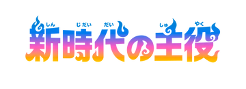 Awakening of the New Era