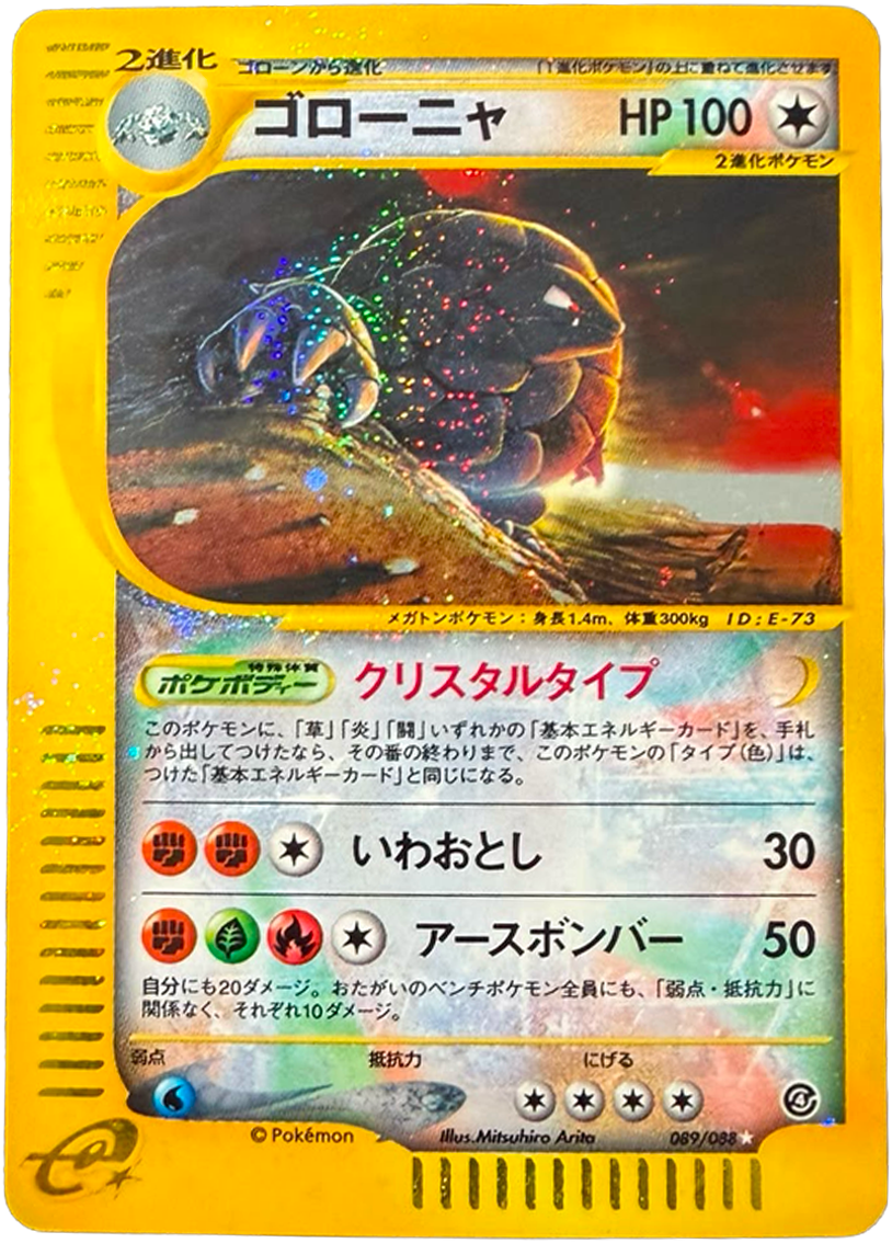Carte Pokémon Grolem Crystal (ゴローニャ, クリスタルタイプ) 089/088, Unlimited, japonaise