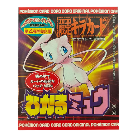 Pochette scellée de l'encart Shining Mew, supplément du CoroCoro Comic de mai 2001