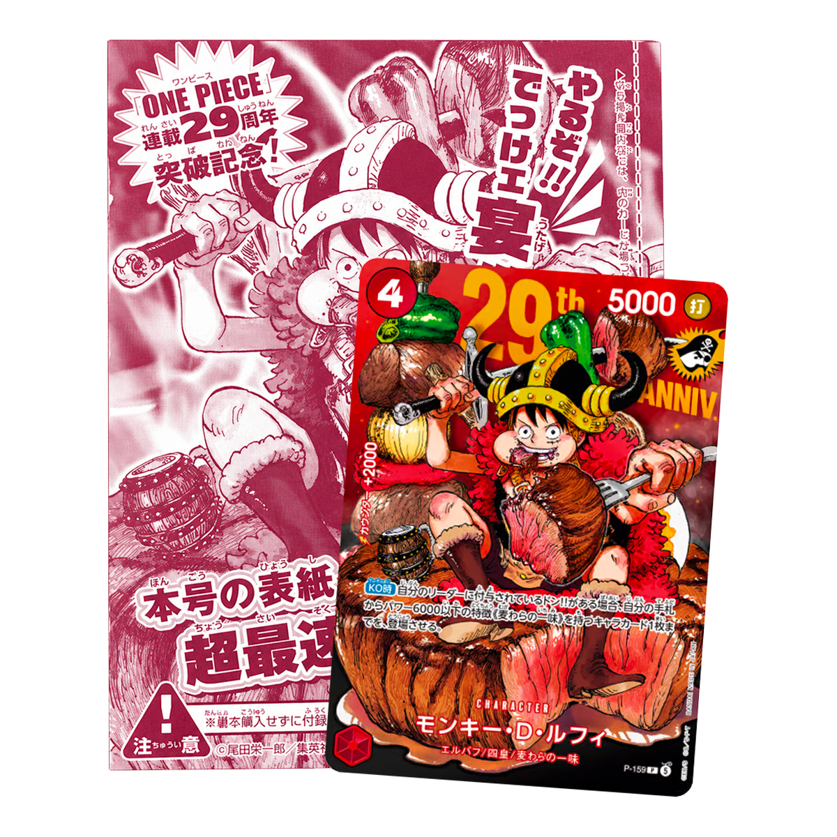 Carte promo Monkey D. Luffy P-159 des 29 ans de One Piece, avec son magazine japonais