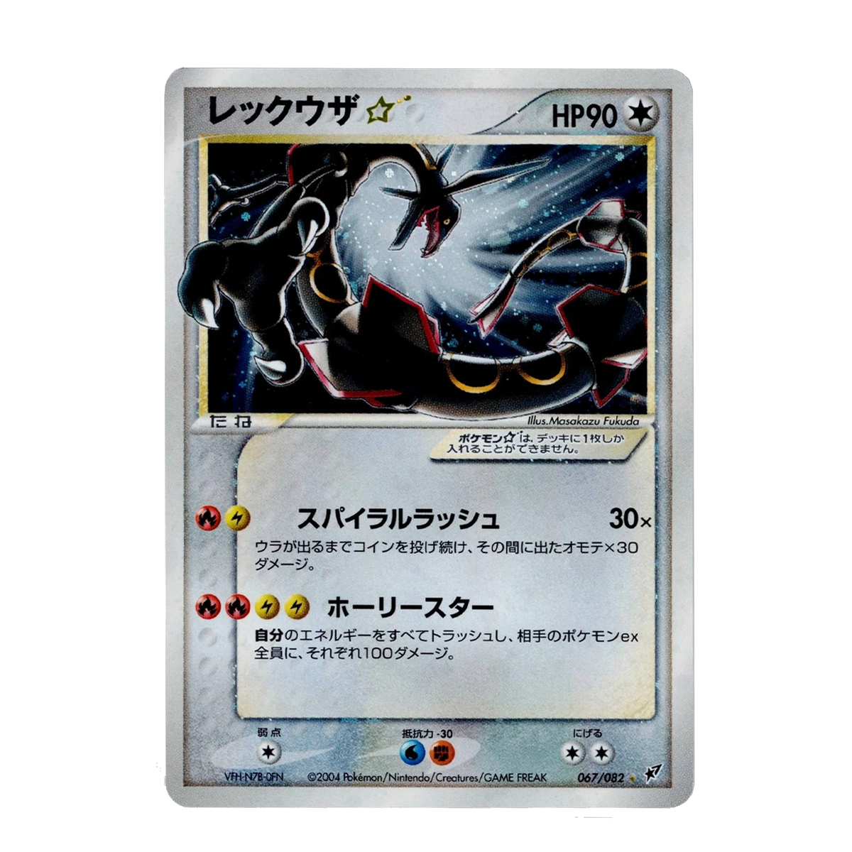 Rayquaza Gold Star Jap 067/082 Ex Deoxys - PERFECT Condition