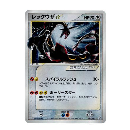 Rayquaza Gold Star Jap 067/082 Ex Deoxys - PERFECT Condition