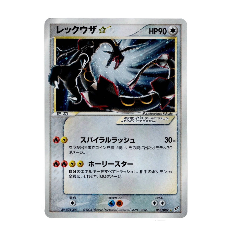 Rayquaza Gold Star Jap 067/082 Ex Deoxys - PERFECT Condition