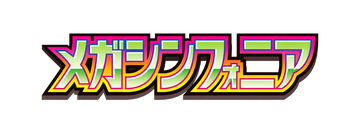 Mega Symphonia