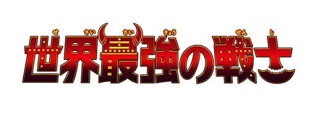 The World's Strongest Warriors
