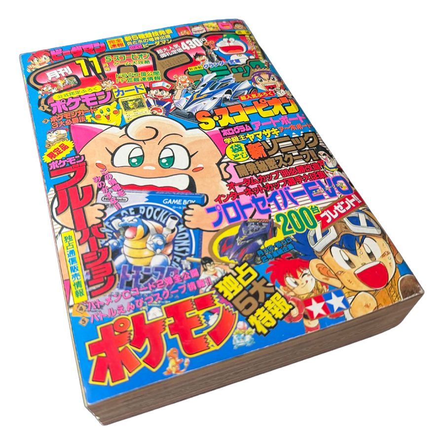 CoroCoro Comic n°223 de novembre 1996 avec ses promos Pikachu et Rondoudou