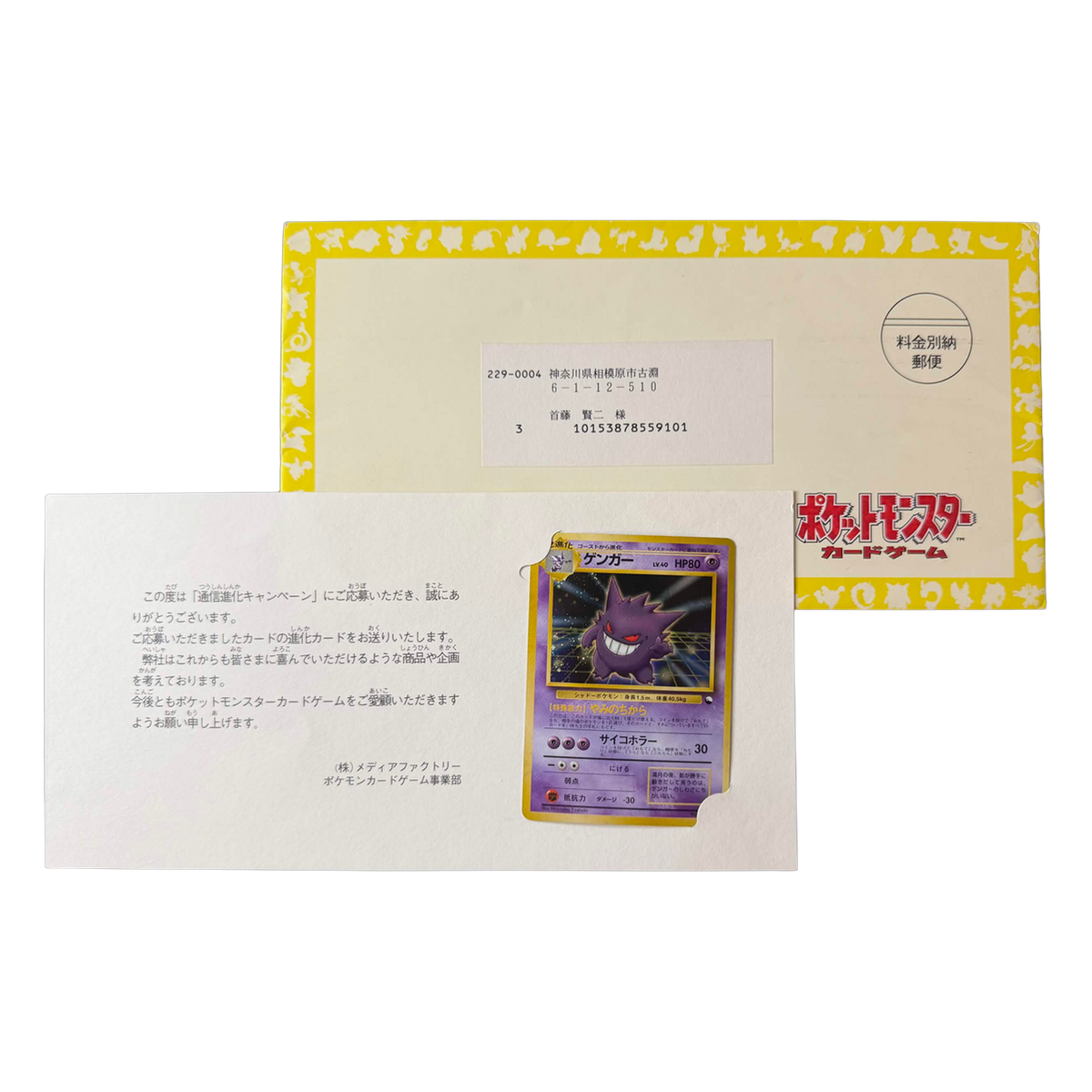 Ectoplasma promo Masaki 1998 avec son carton-lettre d'origine