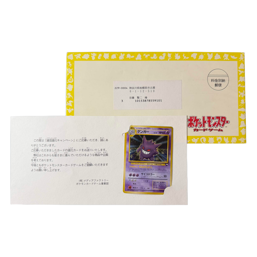 Ectoplasma promo Masaki 1998 avec son carton-lettre d'origine