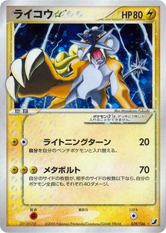 Carte Pokémon Raikou ★ Gold Star 039/106 édition Unlimited, japonaise